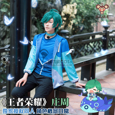 taobao agent King Glory Cos clothes Zhuang Zhou coat, Xiaoyao Dream Spring Daily daily two -piece 鲲 王 王 木 木 王 王 王 王