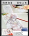Album vẽ yếu tố hoạt hình thứ hai Linyi sinh viên này đã vẽ tay bộ sưu tập tài liệu này tặng các nhân vật hoạt hình gió cổ đại xung quanh Carton / Hoạt hình liên quan
