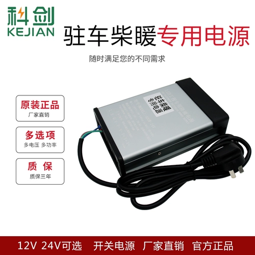 Разогреватель для авто, трансформатор, блок питания, 220v, 12v, 24v