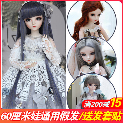 taobao agent 60 cm of Katie doll wigs 3 points BJD doll switch to makeup headset, straight hair curling toy