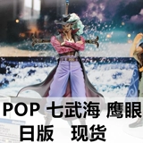 [Семейство Няна] One Piece MH Club Pop Qiwuhai Eagle Eye Mihock Япония подлинная версия Японии