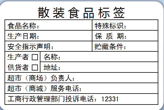 散装食品供货