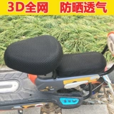 Электромобиль, сиденье, водонепроницаемый летний дышащий велосипед с аккумулятором, 3D, защита транспорта, защита от солнца