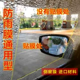 Транспорт, зеркало заднего вида, светоотражающая универсальная водонепроницаемая наклейка без запотевания стекол