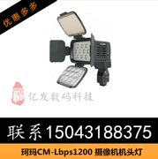 Đèn LED tin tức chuyên nghiệp Spot Đèn pha camera CM-Lbps1200 - Phụ kiện VideoCam