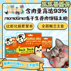 Кошки закуски 【柿子菌】高能肉饼及时充能 momolimo冻干生骨肉猫粮7片装