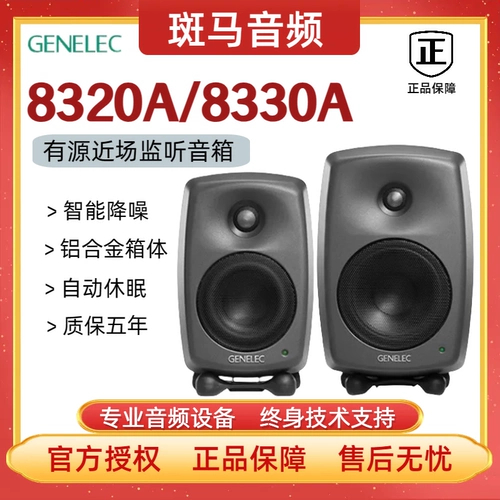 Колонки, 8010A, 8320A, 8330A