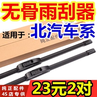 Подходит для Baic Wangwang M20 Wiper Bone Mira -Free M30 306S50 Phantom S2S3 H2 H3 S2 ТАБЛИЦА WIPER TABLET