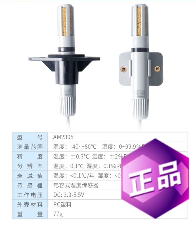 18 72 Asair Oson Am2305 Wall Mounted Digital Temperature And Humidity Sensor Probe Pipeline Single Bus Module From Best Taobao Agent Taobao International International Ecommerce Newbecca Com