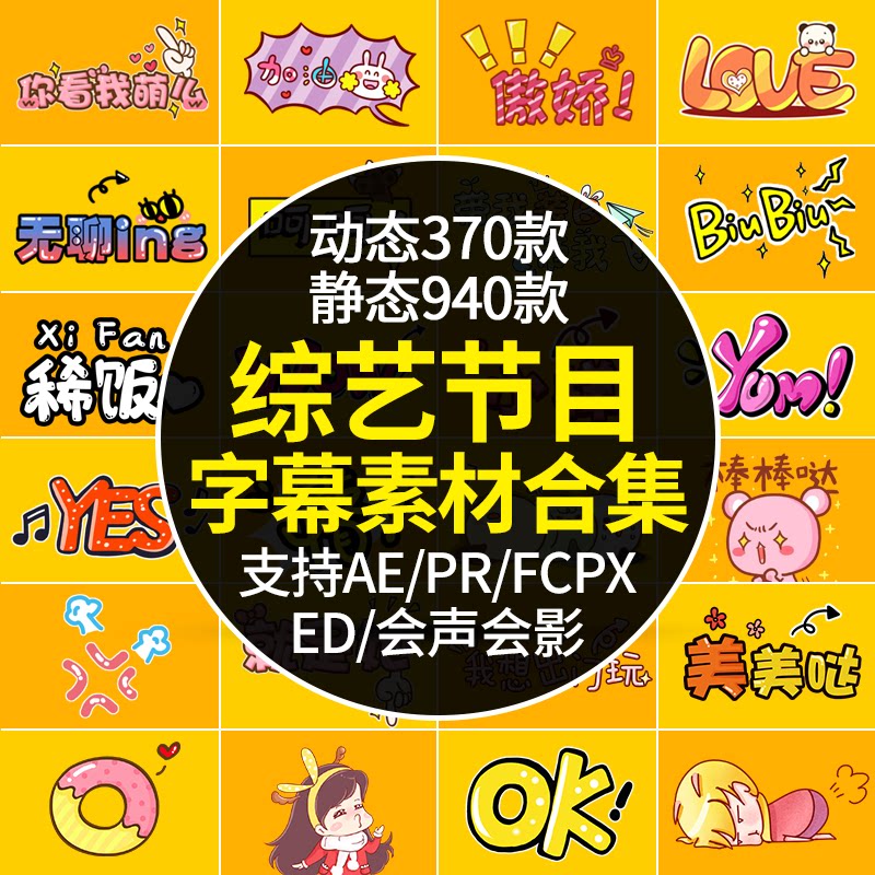 AE动态字幕条模板综艺音效真人秀节目动画卡通可爱表情PR花字体包-天天素材网