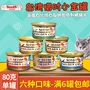 Treasuring lon vàng ít cá ngừ SEEDS cá ngừ 80G đồ ăn nhẹ mèo mèo đóng hộp mèo lon thực phẩm đầy đủ 6 vận chuyển hạt royal canin kitten