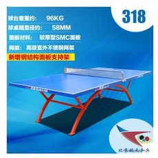 Стол для пинг-понга 北京航天乒乓 双鱼室外乒乓球台 318乒乓球桌标准室外户外家用