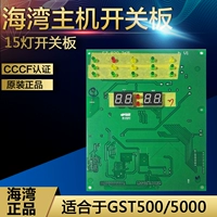 Gulf GST500/5000 Host Switch Board 15 Lights Old National Standard