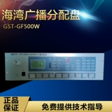 Gulf GST-GF500W вещательный усилитель мощности/альтернативная модель