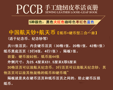 Альбом для нумезматики 飞天梦 大型皮革收藏册 活页册