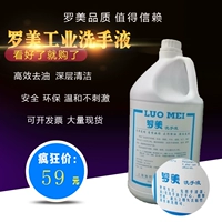 Туалетный раствор Luo Mei 3,8 кг кг чистящий раствор Удаление масляного работника Рукопологового раствора Очистка жидкого воротника