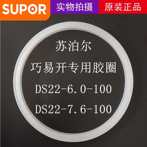 Supor Qiaoyi Открытая нержавеющая сталь Высокая дальновидная плита Плотное герметичное кольцо D22E Аксессуары для плиты DS22 Резиновое кольцо DE22см