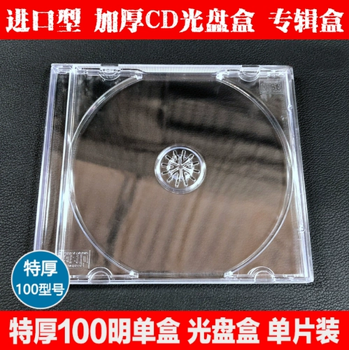 100 Black Bottom Box 100 Black Single CD -коробка CD пустая коробка прозрачная черная однополосная одиночная однопользованная диск CD -коробка