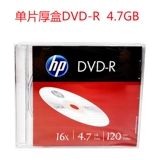 HP/HP 4.7G DVD+R 16x DVD -листинг диск Black CD -Rom Одно коробка