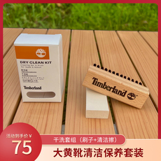 Щетка для обуви timberland添柏岚干洗清洁护理套装大黄靴10061清洗套件磨砂鞋刷