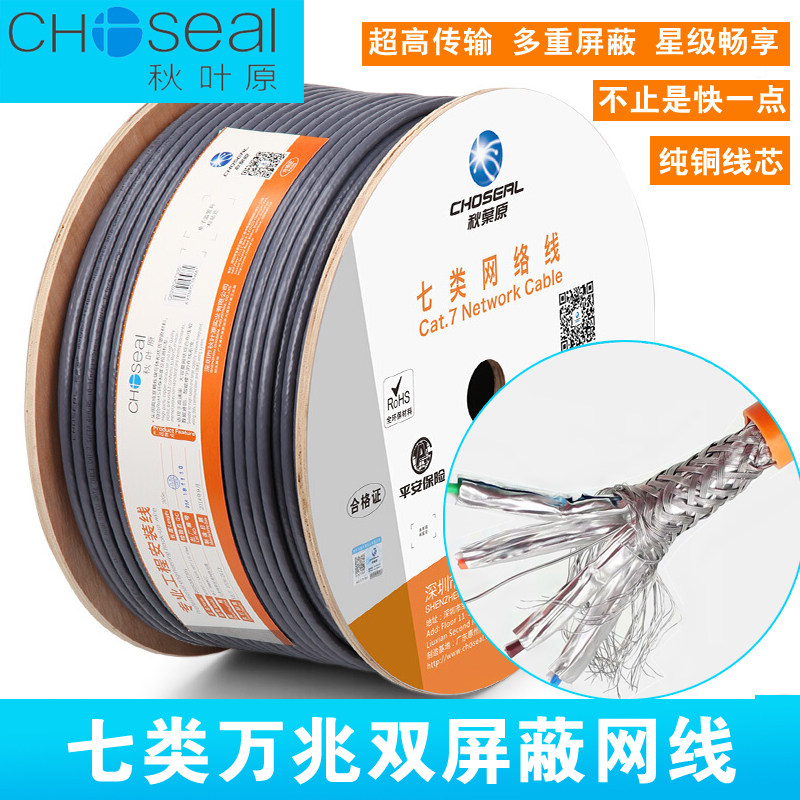 七类网线