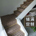 Cầu thang thảm miễn phí keo tự dính hộ gia đình màu rắn bước mat rắn gỗ không trượt cầu thang mat câm có thể được tùy chỉnh Thảm