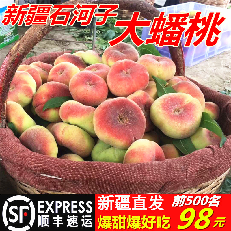 中国最好吃的蟠桃、5斤：新疆石河子143团一级黄金蟠桃
