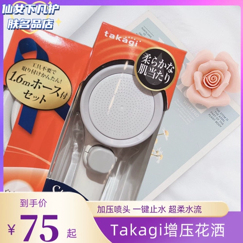 Японский душ Takagi, водосберегающий душ для ванной комнаты, ванна, насадка под давлением, переключатель остановки воды в одно касание, насадка для душа