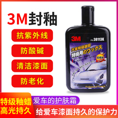 автомобиль глазури 正品 3m 汽车特级釉蜡 新车保护蜡