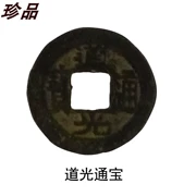 Năm đồng tiền hoàng đế đồng tiền thật xu xu cổ Tongbao Daoguang đồng tiền cổ chính hãng
