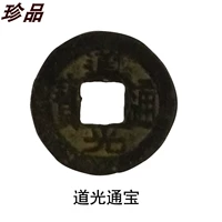 Năm đồng tiền hoàng đế đồng tiền thật xu xu cổ Tongbao Daoguang đồng tiền cổ chính hãng giá đồng tiền xu cổ