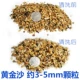 3-5 мм зерна в золотом песке (один фунт)