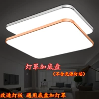 Прямоугольный светодиодный креативный потолочный светильник, комнатный светильник для спальни для гостиной, источник света, абажур, шасси