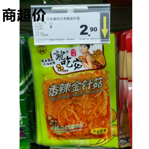 Wanliang ест свои острые грибы Enoki 40G острые грибы красного масла, чтобы съесть еду и гарниры, офисные закуски