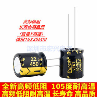450V22UF высокая частота Низкое сопротивление долговечность Электролитический емкость 22UF450V объем 16x20 мм имени За 400 В.