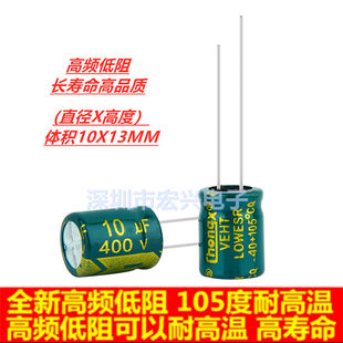 400V10UF 高周波低抵抗長寿命高温耐性電解コンデンサ 10UF 400V 10X13