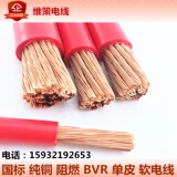 Национальная стандартная линия медного ядра 50 Soft Wire Bvr70 95 120 150 185 квадратных однокварных проводов мягкий кабель