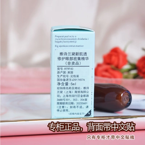 Восстанавливающая эссенция, защита глаз, пробник, 5 мл, 2 в 1