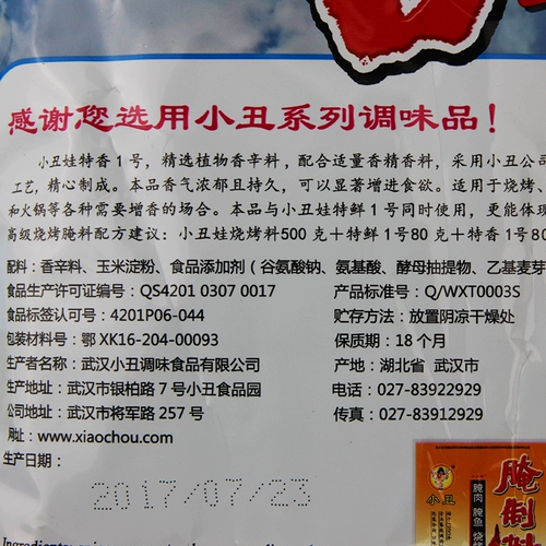 Клоун Wauxiang № 1 454G Texia № 1 Горячий шашлык для шашлыка спрыгнуть для марина для марины