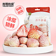 【有零有食】冻干草莓健康即食休闲零食