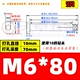 M6*80 (5) 10 -миллиметровые отверстия для буровых битов