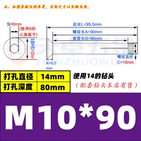 M10*90 (1) 14 -миллиметровый бит тренировки