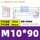 M10*90 (1) 14 -миллиметровый бит тренировки