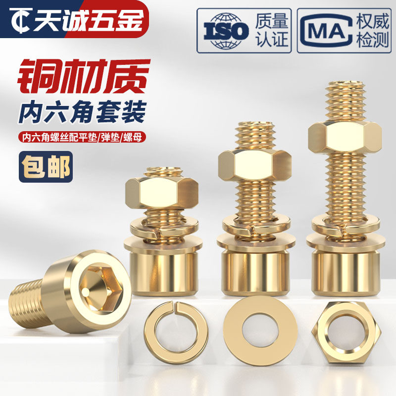 M3M4M5M6-M12 铜内六角螺丝钉螺母螺栓配件大全锣丝H62黄铜母弹平-淘宝网