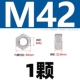 M42 [1 капсула] 316 материал