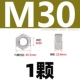 M30 [1 капсула] Анти -клапанный 304 материал