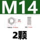 M14 [2 капсулы] 321 материал
