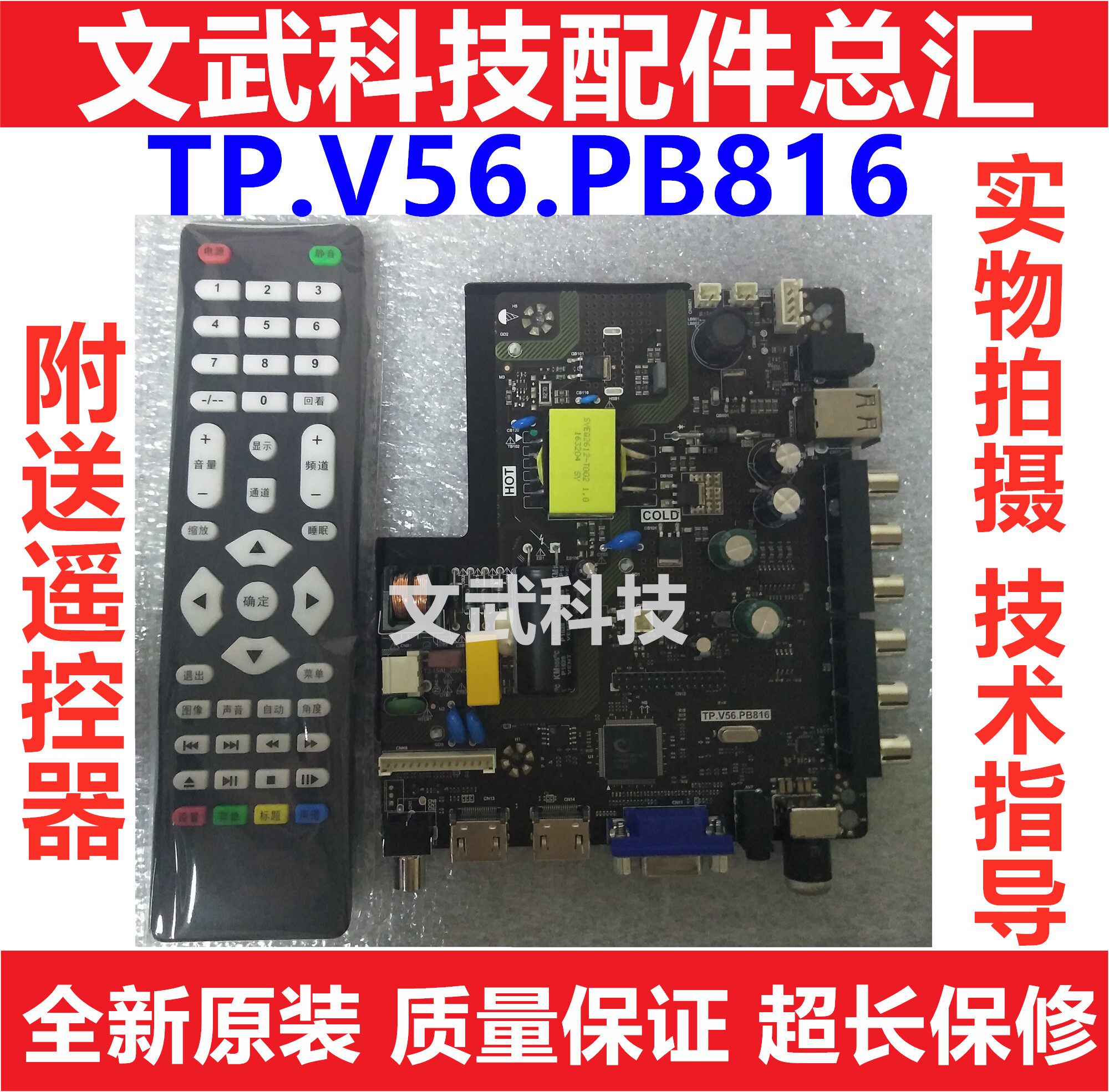 TP.V56.PB816 TP.V56.PB826 SKR.816 TP.RD8503.816 اللوحة الأم العالمية