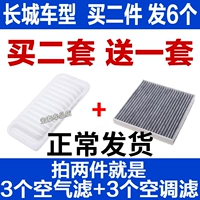 Великая стена M2 Tengyi C30 Ling AO H1 ослепительный M4 Cool Bear Air Filter C20 воздушный фильтр воздушный фильтр сетка кондиционера.
