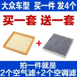 Новая Jetta Polo Langyi Aerobba Santana Speedo Tengxin Rui Air Filter Элемент Кондиционирование воздушного фильтра